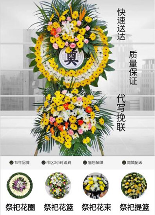 江苏南通如皋市如皋市经济开发区平园池村花圈代送